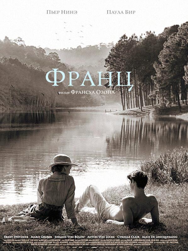 Фильм Франц (2016) смотреть онлайн бесплатно